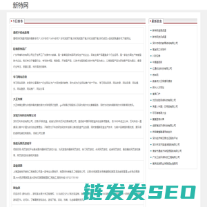 新特网