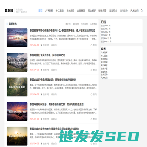 算卦网