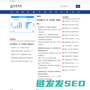 家居热线【时尚的家居家装建材行业新闻资讯门户】