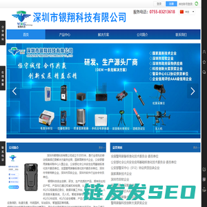 深圳市银翔科技有限公司:银翔采集站