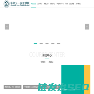 华师元一赤壁学校