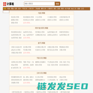 计算啦