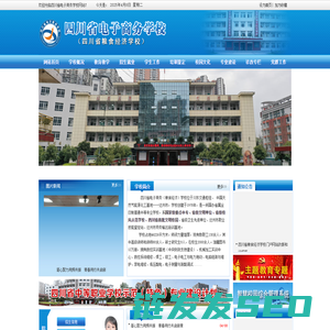 四川省电子商务学校