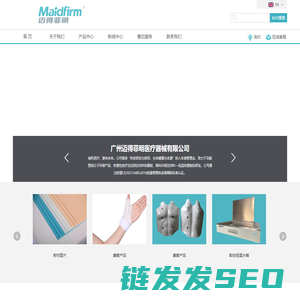 广州迈得菲明医疗器械有限公司