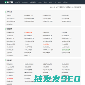 站长工具网