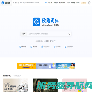 《欧路词典》英语在线词典
