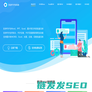 我速PDF转换器