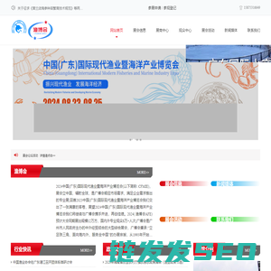 渔博会