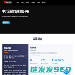 网站建设【企业网站制作】网站SEO优化