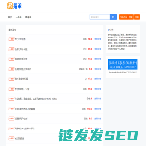 易接单