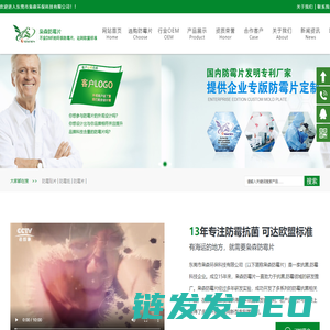防霉片