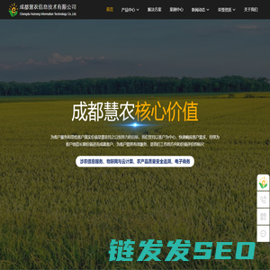 成都慧农