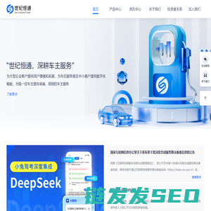 世纪恒通科技股份有限公司官网