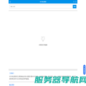 站长工具