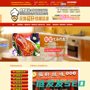 烧腊培训
