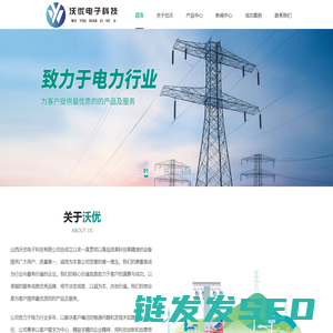 山西沃优电子科技有限公司