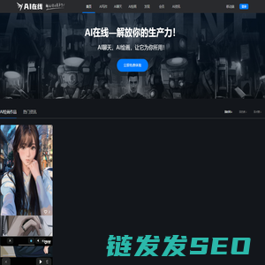 AI在线网站