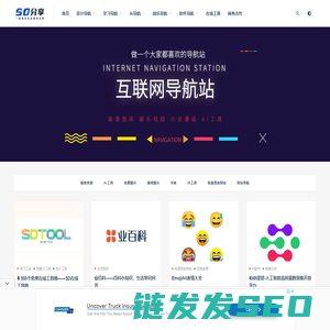 SD分享导航站