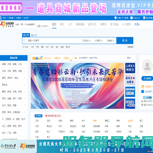 云南招聘网
