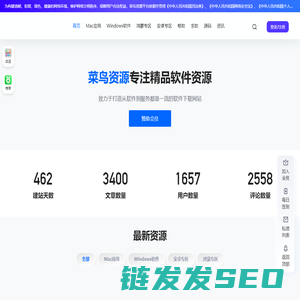 菜鸟资源