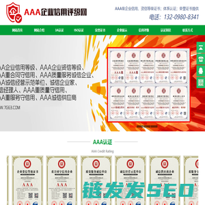 山西3A认证