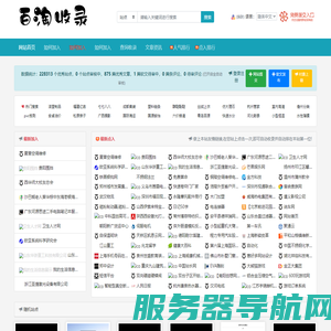 百淘收录