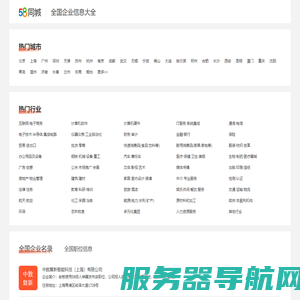 全国企业公司信息
