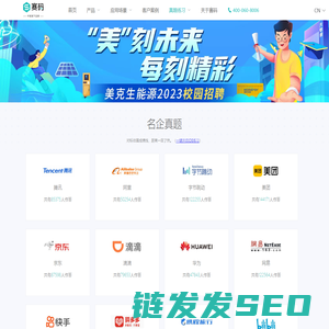 【赛码网】在线考试系统