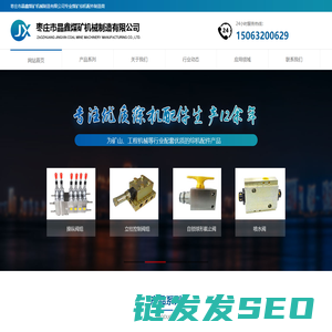 矿用综机配件制造商
