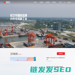 河南卫华重型机械股份有限公司