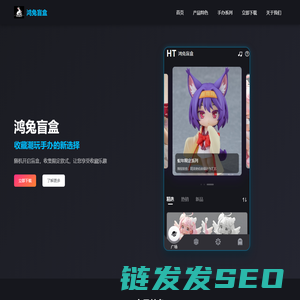 鸿兔盲盒