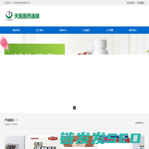 天医医药连锁有限公司