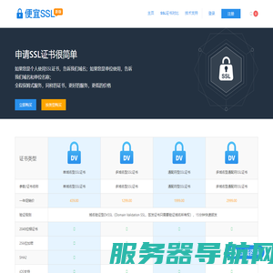 SSL证书