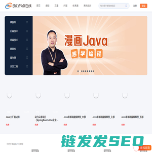 动力节点在线