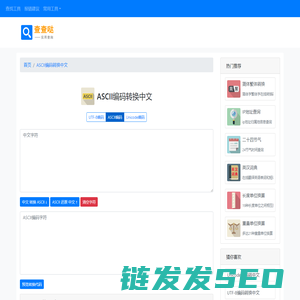 ASCII编码转换器