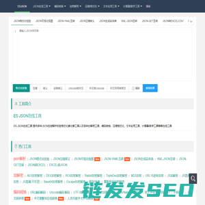 ESJSON在线工具首页(ES