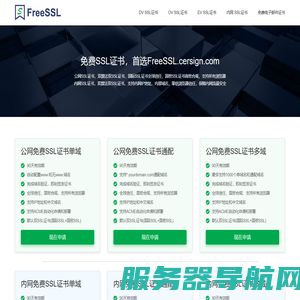免费SSL证书