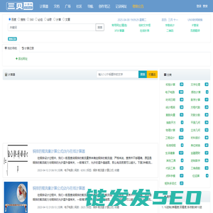 三贝计算网