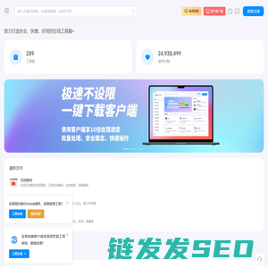 即时工具