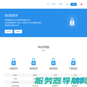 SSL证书超市