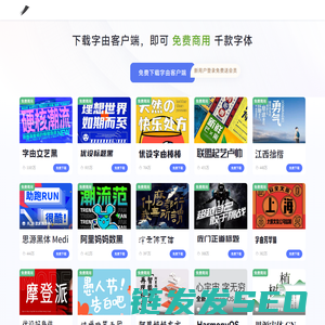 免费字体大全