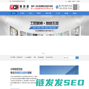 联创益精密五金制品有限公司
