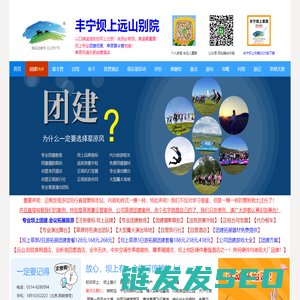 丰宁坝上草原远山别院,团建拓展.夏令营专业地接,口碑诚信助您坝上之旅