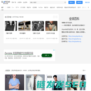 全球百科
