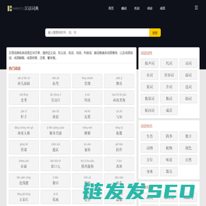汉语词典在线查询