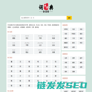 中华词典