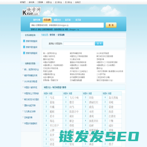 在线词典