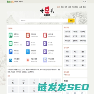 新华字典