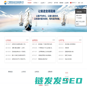 广州熙锐自动化设备有限公司