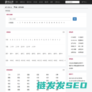 【汉语词典】汉语词典查询
